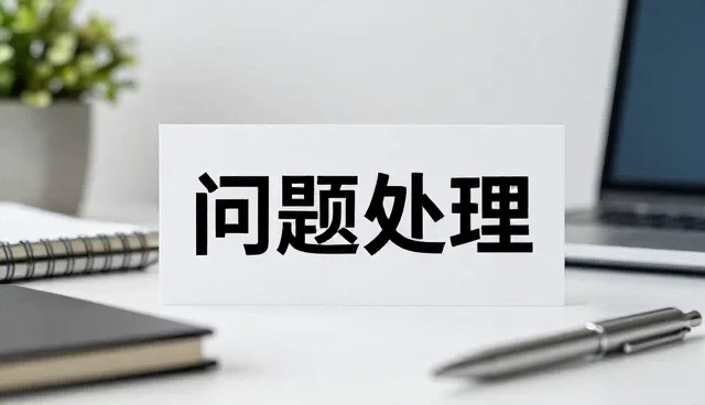 深化合作关系驱动流程优化新趋势